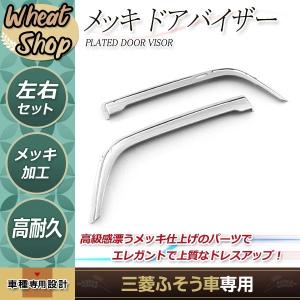 moka　JET製　ファイブスターGIGA メッキワイパー　ドアバイザー いすゞ 大型 ファイブスターギガ H27.11〜 メッキ ドア バイザー 左右
