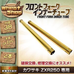 ZRX400フロントフォークゴールド Amazon | ZRX400 インナーチューブ41π 615mm 金