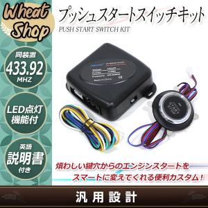 ボタンが光る プッシュスタート スイッチキット 極薄型 エンジン