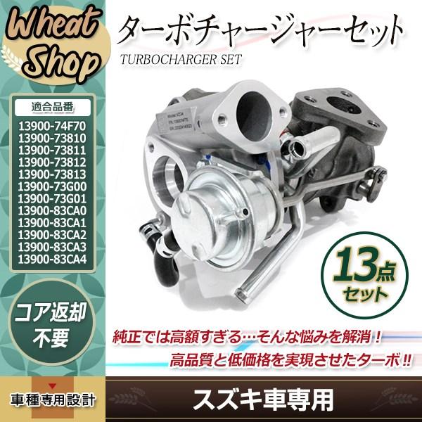スズキ カプチーノ EA21R タービン VZ34 HT06-03 13900-74F70 1390...