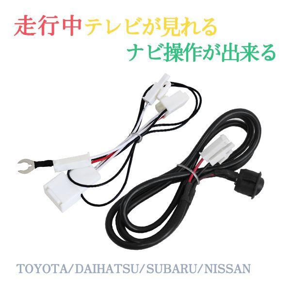 Б トヨタ純正 ディーラーオプションナビ テレビキット トヨタ NDP-W51R/D51R 走行中で...
