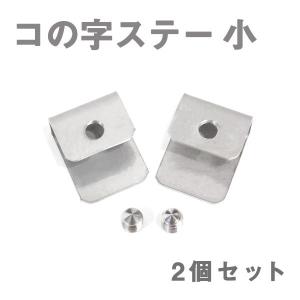 スチール製 コの字ステー 40mm×24mm×12mm エアロパーツ リアウイング