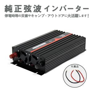 純正弦波インバーター 1500W 最大出力3000W 60Hz DC12V AC100V 純正