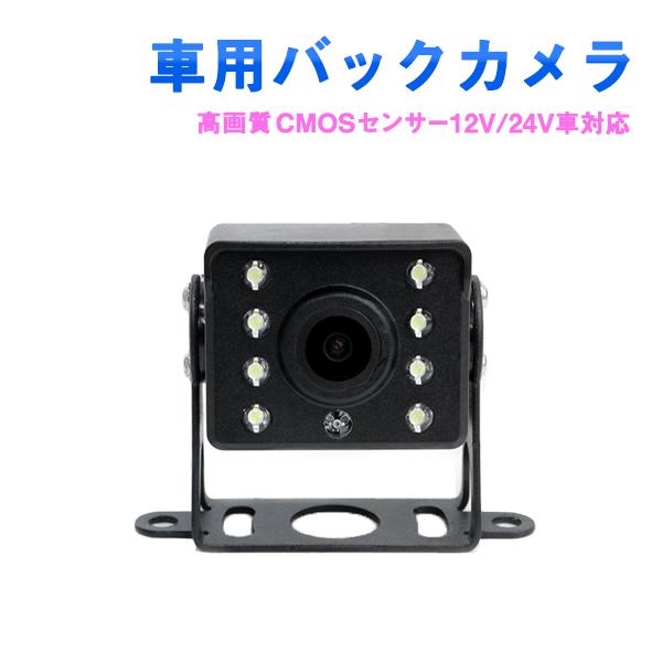 Б 2024年モデル 8連LED搭載 高画質CMOSセンサー 小型 バックカメラ リアカメラ リアモ...
