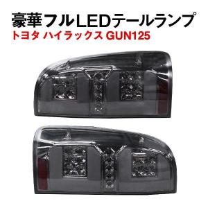 ハイラックス GUN125 revo テールランプ ガード テールガード 全