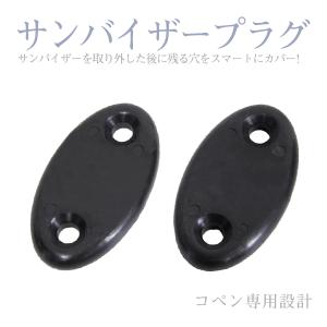 サンバイザー 助手席側 コペン L880K 74320-B2520-C0 ダイハツ純正部品