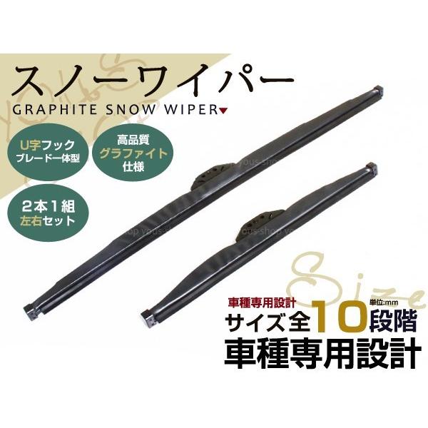 スノー ワイパー ブレード 冬用 雪用 運転席 助手席 2本セット ウィンター 幅9mm 高級グラフ...