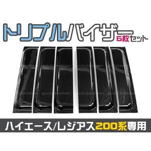 トリプルバイザー 200系ハイエース セカンドバイザー 6枚セット サイド