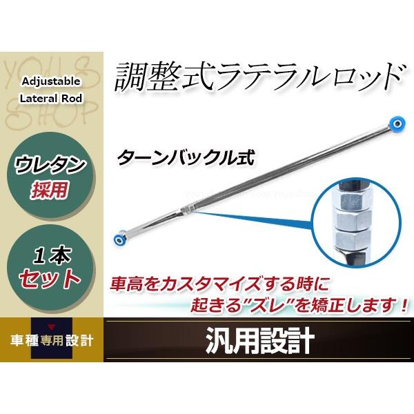ターンバックル式 強化ラテラルロッド 1本 ワゴンR MC22S 12/12-14/8 アライメント...