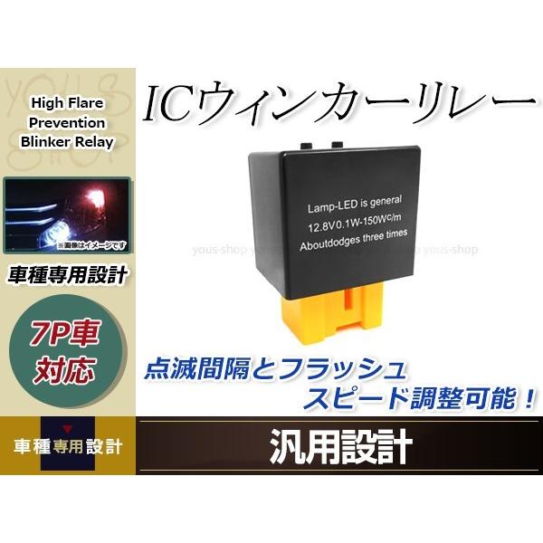 ICウインカーリレー 7ピン 8ピン LED ハイフラ防止 点滅速度調整 ワンタッチウインカー/アン...
