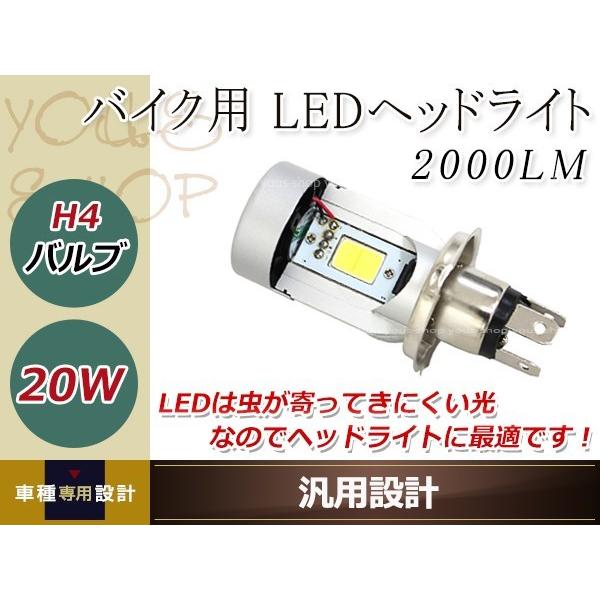 バイク専用 LEDヘッドライト 高速ファン内蔵 COBチップ 20W 一体型 H4バルブ 2000L...