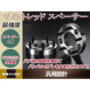 ハブ付きワイドトレッドスペーサー ワイトレ 2枚組 厚み20mm PCD100