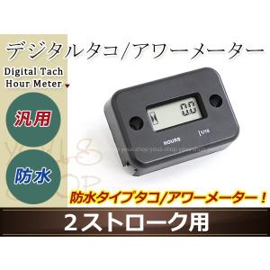 デジタル アワーメーター ブラック 2スト 2ストローク用 ジェットスキー ボート モトクロス 汎用 防水設計 取付ネジ付属 エンジン管理に｜wheat-shop