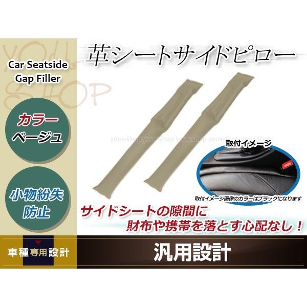 車用 落下防止 シートサイドピロー クッション ベージュ 2本セット 車内 小物 隙間 無地 カーシ...