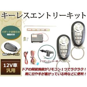 スバル プレオ キーレスキット キーレスエントリー システム 12V 集中