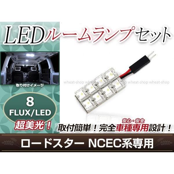 純正交換用 LEDルームランプ マツダ ロードスター NCEC ホワイト 白 1Pセット フロントラ...