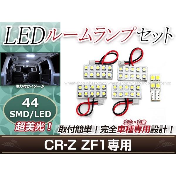 純正交換用 LEDルームランプ ホンダ CR-Z/CRZ/CR Z ZF1 SMD ホワイト 白 5...