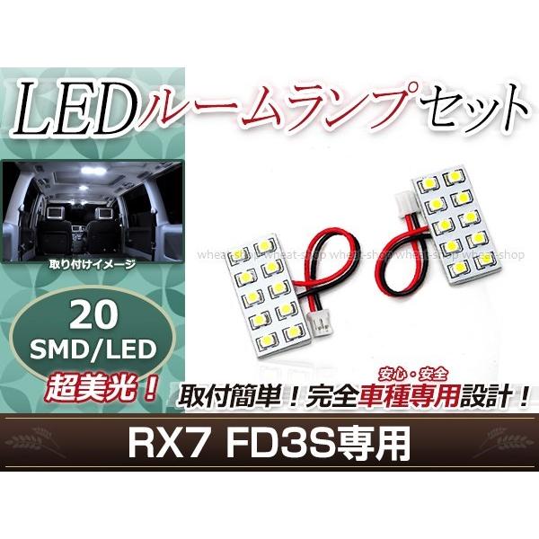 純正交換用 LEDルームランプ マツダ RX-7/RX7/RX 7 FD3S SMD ホワイト 白 ...