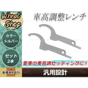 汎用 車高調整レンチ シルバー 2本 車高調レンチ