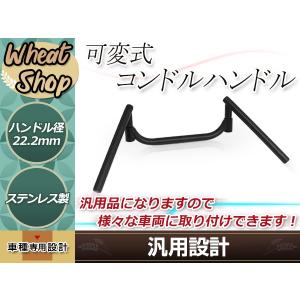Z400FX コンドルハンドル 可変式 ブラック 22.2φ 旧車 ハンドル