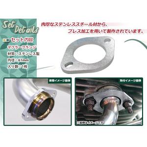 マフラーフランジ 内径61mm 1個 シルバー...の詳細画像2