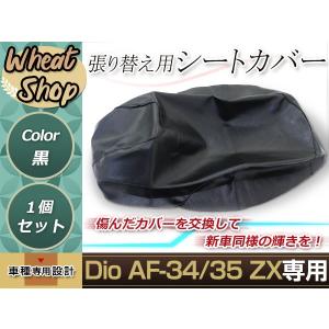 ライブディオZX (AF34 AF35) シートカバー ライブディオ全車種 黒