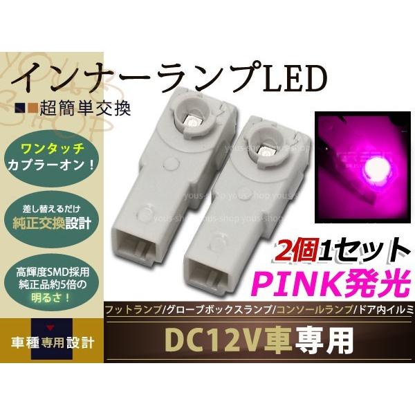 マークX120 LEDインナーランプ フットランプ/足元等 桃 2個