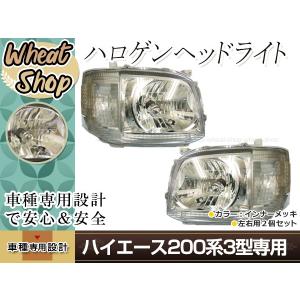 ハイエース レジアスエース 3型 200系 ヘッドライト 純正タイプ 片側