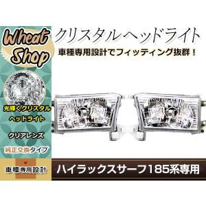 ハイラックスサーフ 185系 フロント クリスタルヘッドライト 左右