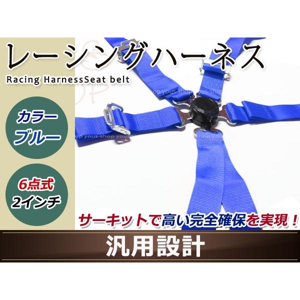 レーシング ハーネス シートベルト 2インチ 6点式 ブルー フルハーネス ロータリーバックル 右ハ...