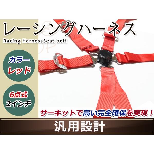 レーシング ハーネス シートベルト 2インチ 6点式 レッド フルハーネス ロータリーバックル 右ハ...