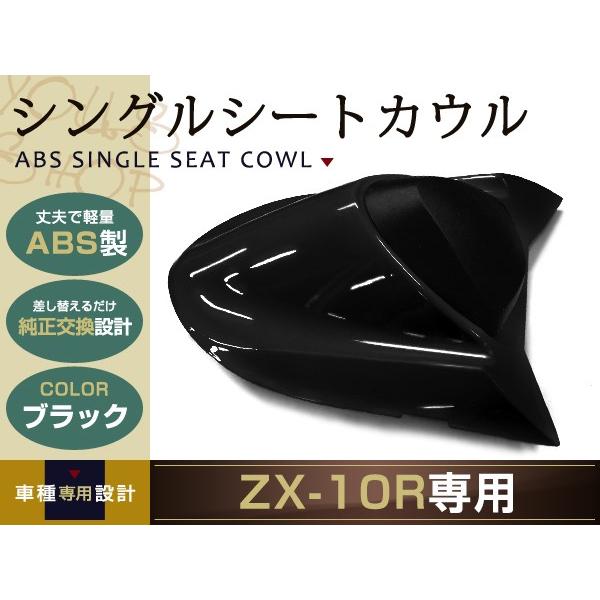 純正交換 ZX-10R シングルシートカウル ブラック 04-05 ZX1000C リア 純正 テー...