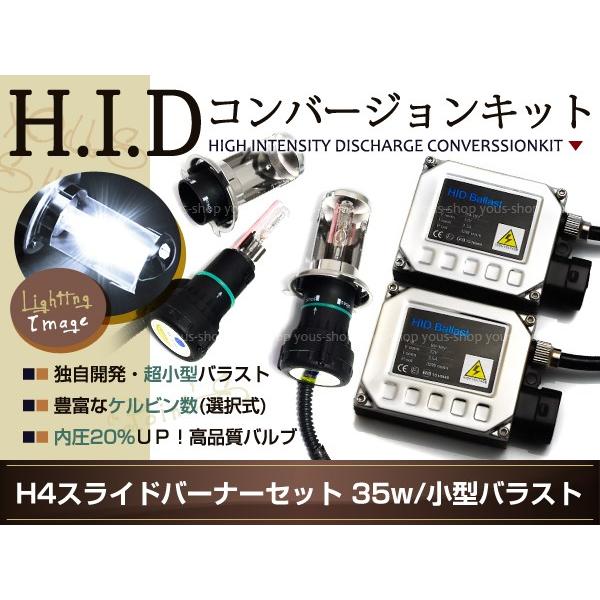 保証有 小型12V35W H4Hi/Loスライド HIDキット 30000K ブルー フルキット H...