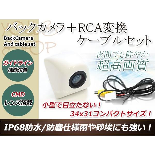 トヨタNSZT-W62G 防水 ガイドライン有 12V IP67 埋め込みホワイト CMD CMOS...