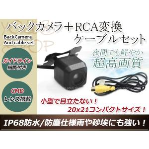 アルパイン用変換コネクター+防水 ガイドライン有 12V IP67 広角170度 高画質 CMD CMOSリア ビュー カメラ バックカメラ VIE-X008
