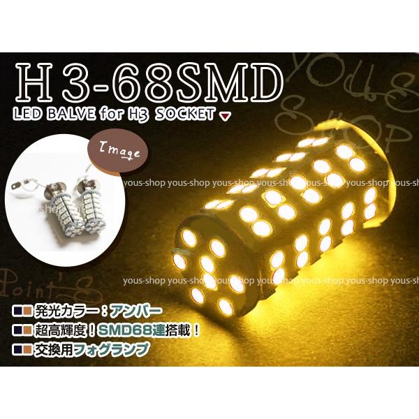 定形外送料無料 テラノ レグラス後期 R50 H3 LEDバルブ フォグランプ 68連 ライト 黄 ...