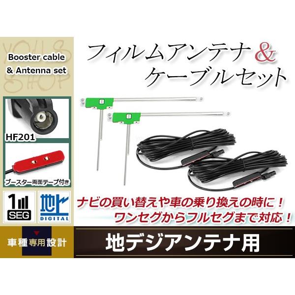 L型フィルムアンテナ 右1枚 地デジアンテナ用 ブースター内蔵型ケーブル 1本 ワンセグ フルセグ ...