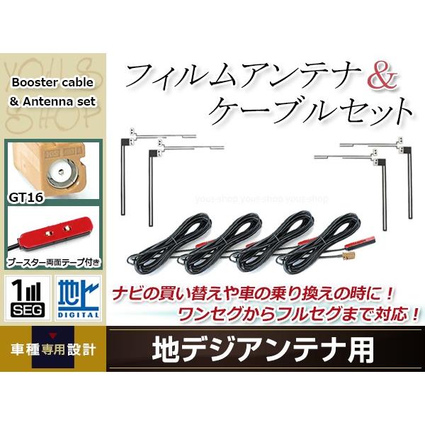 GPS一体型内蔵ケーブル フィルムアンテナセット ワンセグ フルセグ HF201 コネクター TOY...