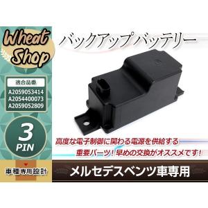 メルセデスベンツ バックアップバッテリー サブバッテリー ボルテージ コンバータ メルセデスベンツ純正 バックアップバッテリー（ボルテージ