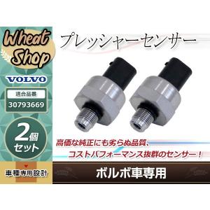 ボルボ ブレーキ マスターシリンダー プレッシャーセンサー 2個 ボルボ ブレーキ マスターシリンダー プレッシャーセンサー 2個