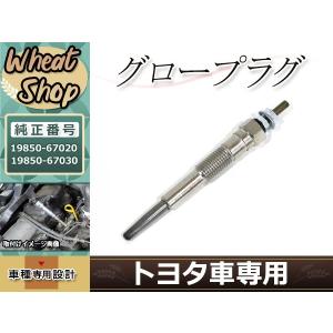 トヨタ ハイエース　グロープラグ 4個セット トヨタ ハイエース 100系 新品 グロープラグ 4本 1KZ-TE 3000cc
