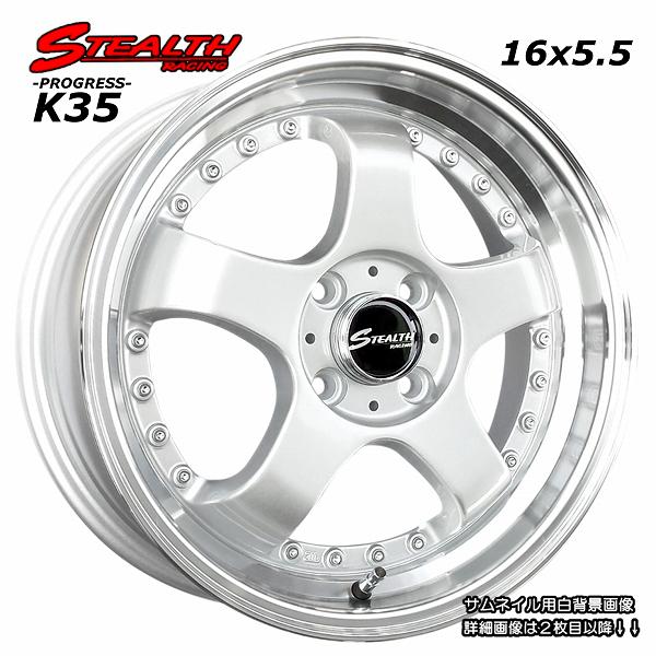 ステルスレーシング K35　16x5.5J ドレスアップ軽四用ホイール4本セット　人気のスーパーディ...