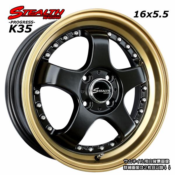 ステルスレーシング K35 16x5.5J 軽四用 人気のスーパーディープ2段リム KENDA KR...