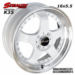 ステルスレーシング K35 16x5.5J 軽四用/人気のスーパーディープ2段リム KENDA KR...