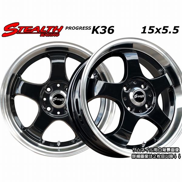 STEALTH Racing K36　15x5.5J　軽四用/人気のスーパーディープリム　Hanko...