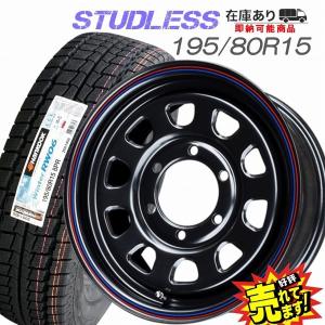 195/80R15 107/105L バン用 スタッドレスタイヤ U.S.Daytona ホイール 4本セット 冬用タイヤ　在庫残りわずか｜wheel-station