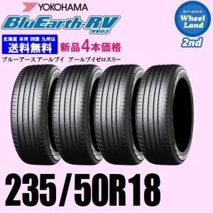 235/50R18 101V 在庫有ります 2026年製 送料無料 YOKOHAMA ヨコハマ ブルーアース RV-03 新品4本セット 夏タイヤ BluEarth-RV03 正規品