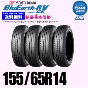 数量限定 新品 未使用 YOKOHAMA BluEarth RV-01 14年製 4本SET ヨコハマタイヤ（YOKOHAMA TIRE） 正規品 4本セット価格 155/65R14 75H