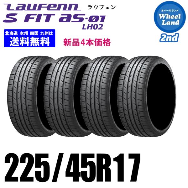 225/45R17 91W 在庫あります 2026年製 送料無料 新品4本セット 夏タイヤ ラウフェ...