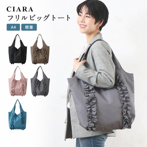 トートバッグ レディース 軽い  大きめ フリル フリル付き a4 通勤 大容量 マザーズバッグ ブ...